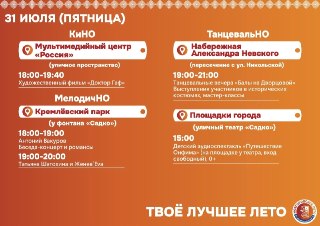 Яркие события фестиваля «Новгородское лето» 31 июля