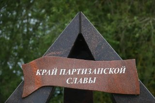 85 лет партизанскому краю: как продовольствие дошло до блокадного Ленинграда